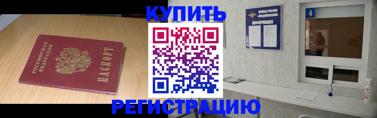 прописка ребенка в Дюртюли