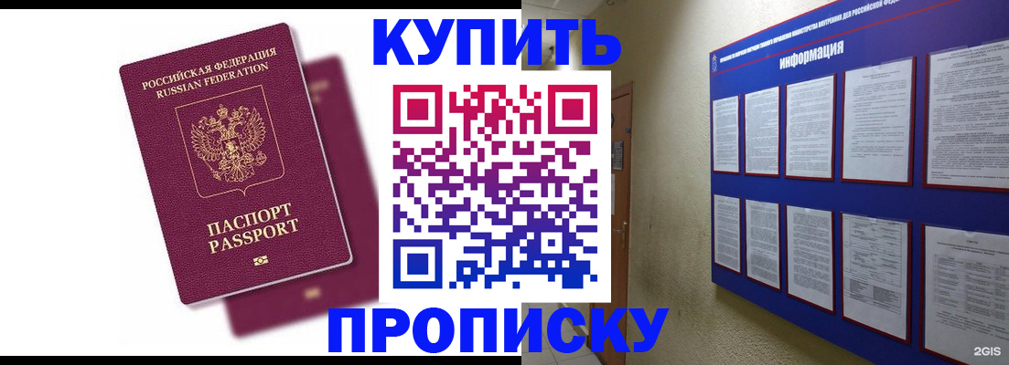 купить прописку в Дюртюли